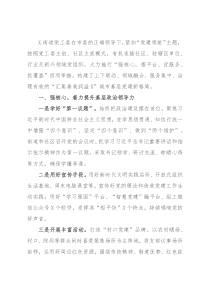 街道党建经验材料：“四项举措”凝聚共建力量 提升基层治理服务水平