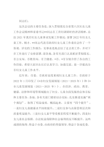 在2022年全市妇女儿童工作会议上的讲话