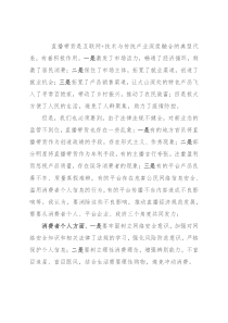 “直播带货”经验交流座谈会发言材料