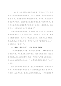 信访战线优秀人物事迹材料