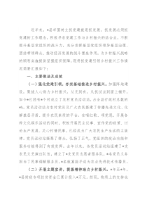 县抓党建引领乡村振兴工作汇报