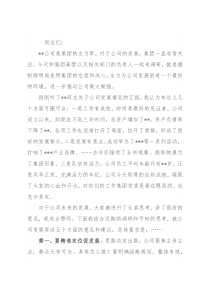 国企党委书记在调研子公司座谈会上的讲话