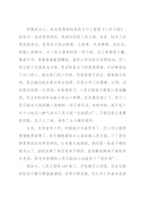 我为什么建议笔杆子每天看看《人民日报》