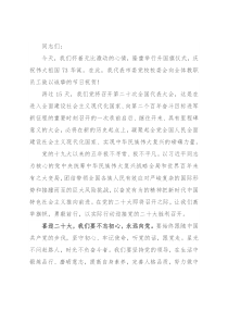 副校长庆祝中华人民共和国成立73周年升国旗仪式上的致辞