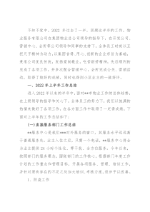 物业公司2022年上半年工作总结与下半年工作计划
