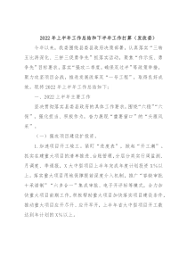 2022年上半年工作总结和下半年工作打算（发改委）