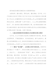 提质基层党建促进模范机关创建调研报告