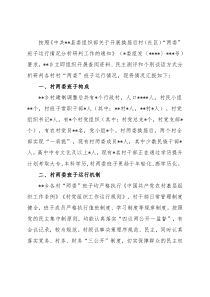 村“两委”班子运行情况分析研判报告