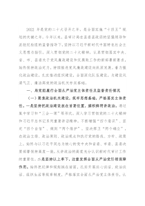 某审计局2022年度下半年党风廉政建设工作报告