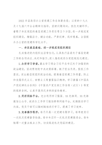 2022年办公室党组党建工作要点