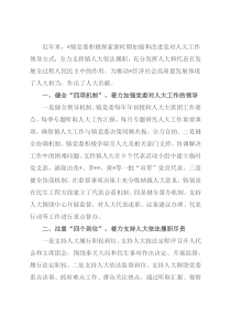 乡镇党委人大工作经验总结材料——坚持党的领导 依法履职担当（镇党委）