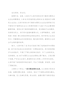 在2021年党史学习教育五个带头专题民主生活会上的点评讲话