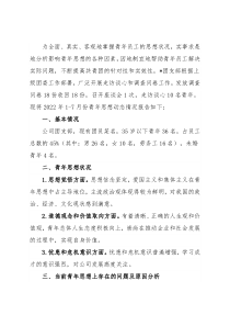 国企一线青年员工思想动态分析报告