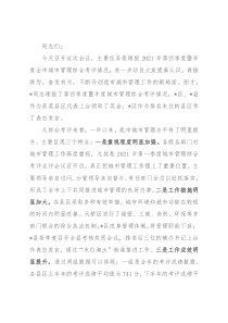2021年第四季度暨年度全市城市管理综合考评工作会议讲话