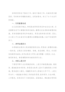 6个方法让你写的材料更有权威性