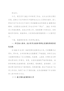 在X市2022年体育工作会议上的讲话