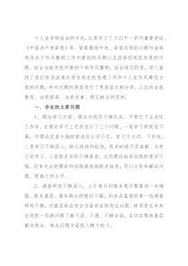 党员在2022年度组织生活会上的发言稿