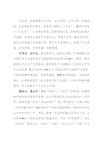 某镇农业产业化经验材料