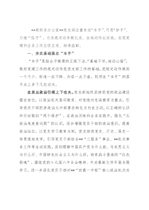 局财务办公室党支部工作总结