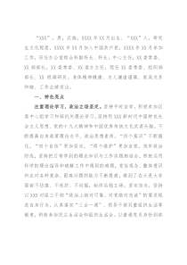 组织部长政治画像