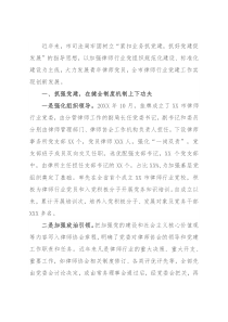 经验交流：把握行业特点坚持党建引领 推动律师行业党建工作创新发展