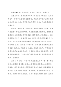 会长在2022中国企业“走出去”风险发布会上的致辞