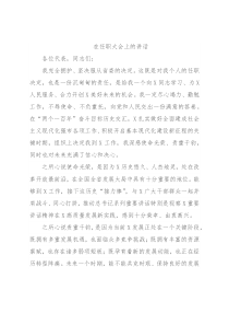 在任职大会上的讲话2