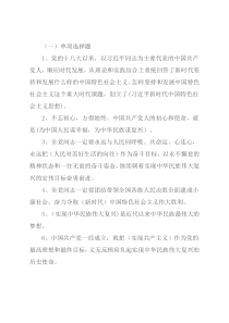 新时代中国特色社会主义思想应知应会测试题题库（含答案）