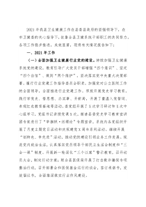 县卫健委2021年工作总结和2022年工作安排