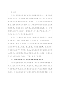 交通运输局长在X同志先进事迹报告会上的讲话
