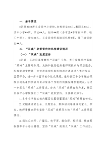 双减政策落实情况调研