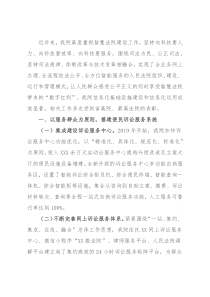 智慧法院建设情况报告