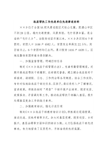 选派帮扶工作先进单位先进事迹材料