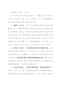 县公安局交警大队大队长在全县专项整治动员会上的表态发言