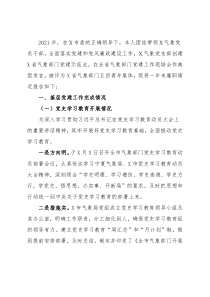 市气象局2021年基层党建工作述职报告