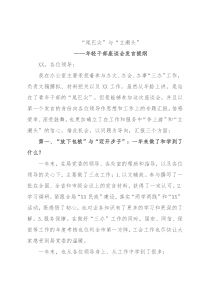 市X局年轻干部座谈会上的发言提纲