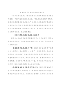 发展壮大村级集体经济的问题对策