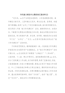 作风能力建设年主题经验汇报材料(2)