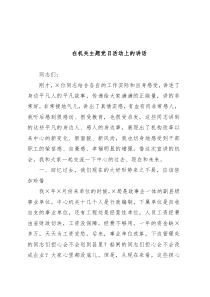 在机关主题党日活动上的讲话