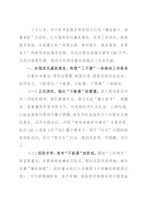 市行政审批服务局2022年党风廉政工作阶段汇报