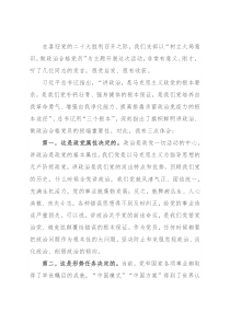 市委书记在市委办公室第七党支部组织生活会上的发言