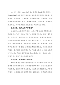 镇司法所所长先进典型事迹材料