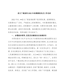 县文广新旅局2022年创建模范机关工作总结