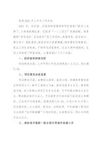 街道2021年上半年工作总结
