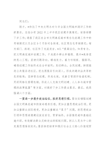 在全区2022年文明典范城市创建工作调度会上的讲话