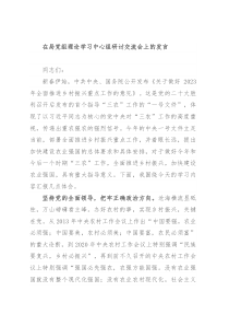 在局党组理论学习中心组研讨交流会上的发言