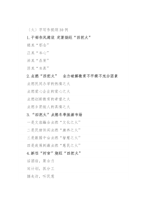 〔火〕字写作提纲30例