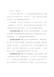 在元旦团拜会上的致辞