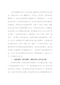 区司法局开展未成年人保护工作情况汇报