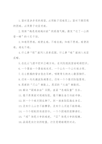 “复杂多变的局面”“不期而遇的困难”：攻坚克难类过渡句50例